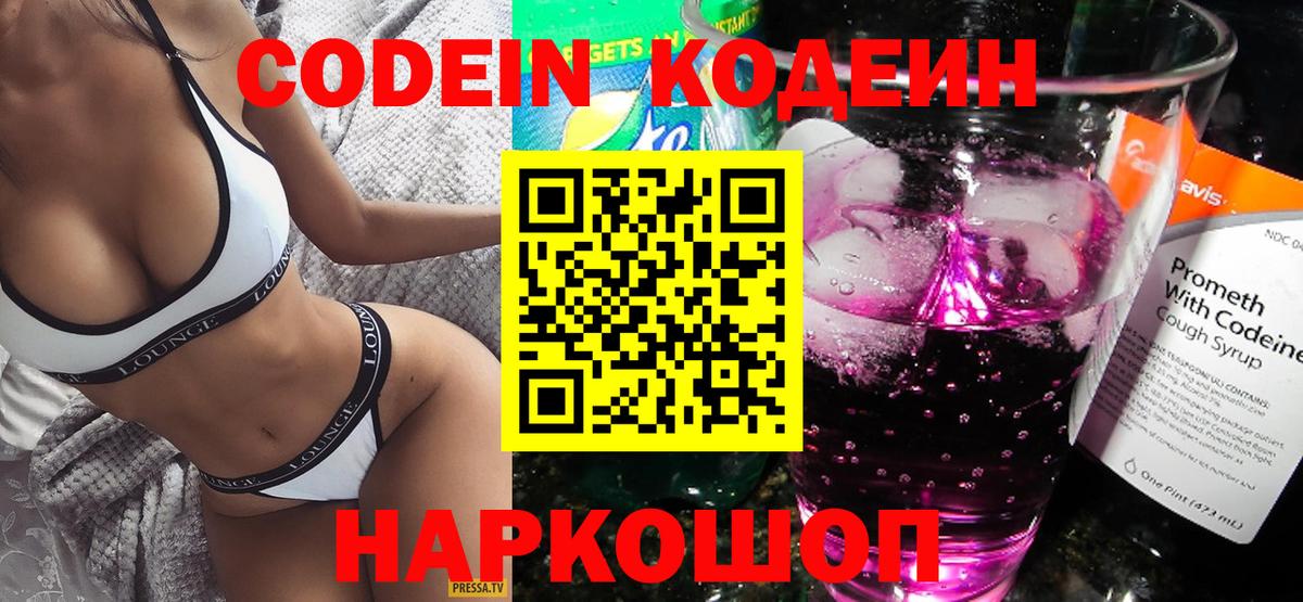 Аксай  Codein напиток Lean (лин)  Вход с VPN 