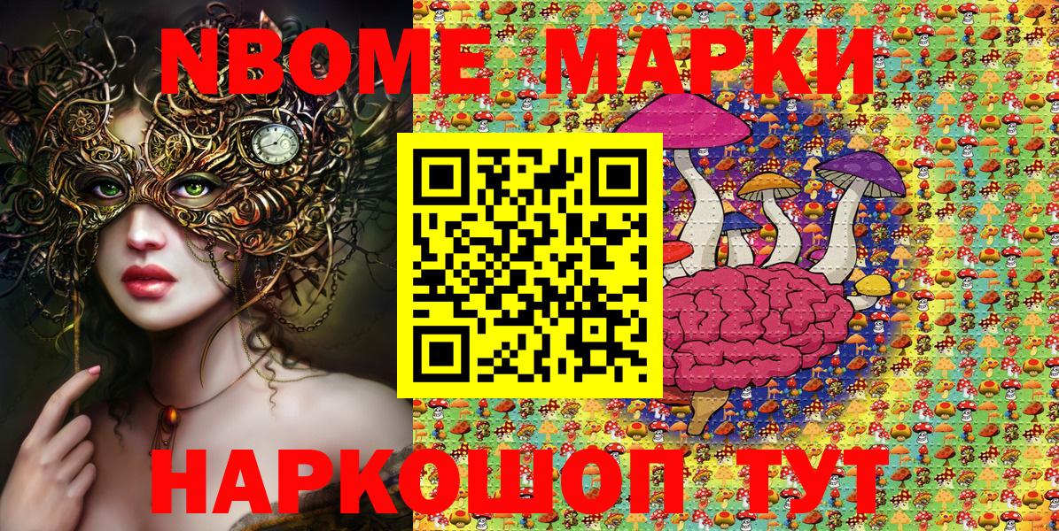 Марки NBOMe 1500мкг  Вход с VPN  Аксай 