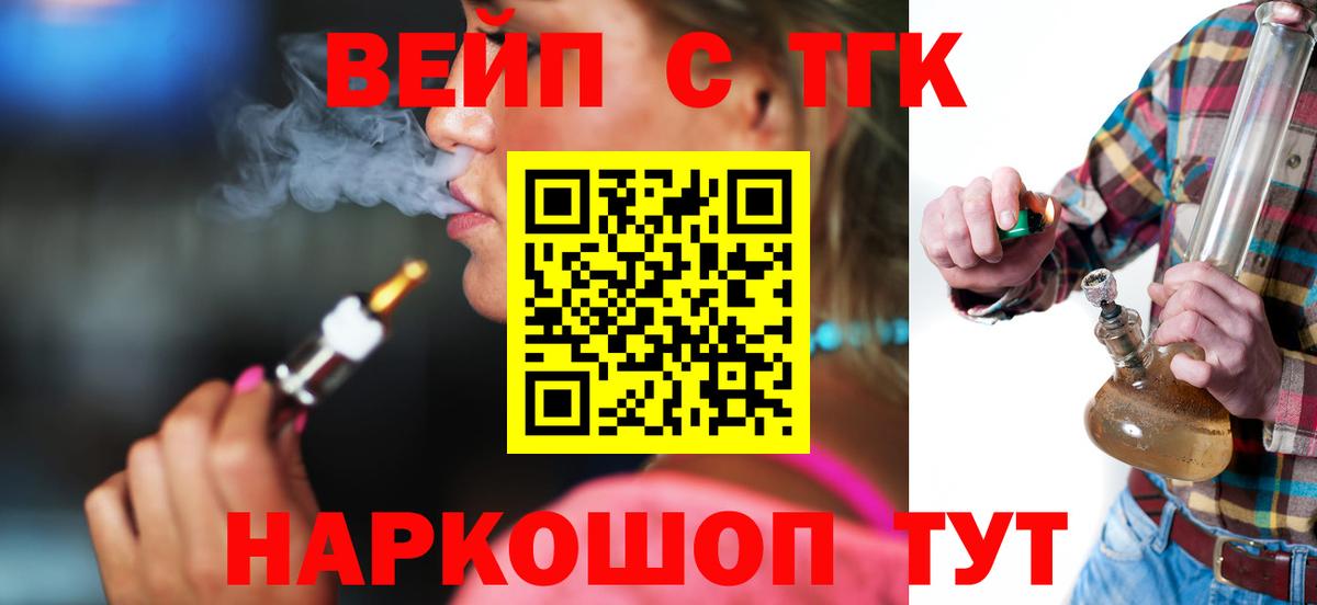 Дистиллят ТГК вейп с тгк Аксай